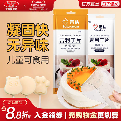 百钻吉利丁片自制慕斯蛋糕等