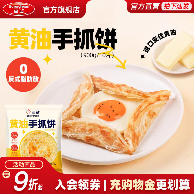 百钻黄油手抓饼900g0反式脂肪酸