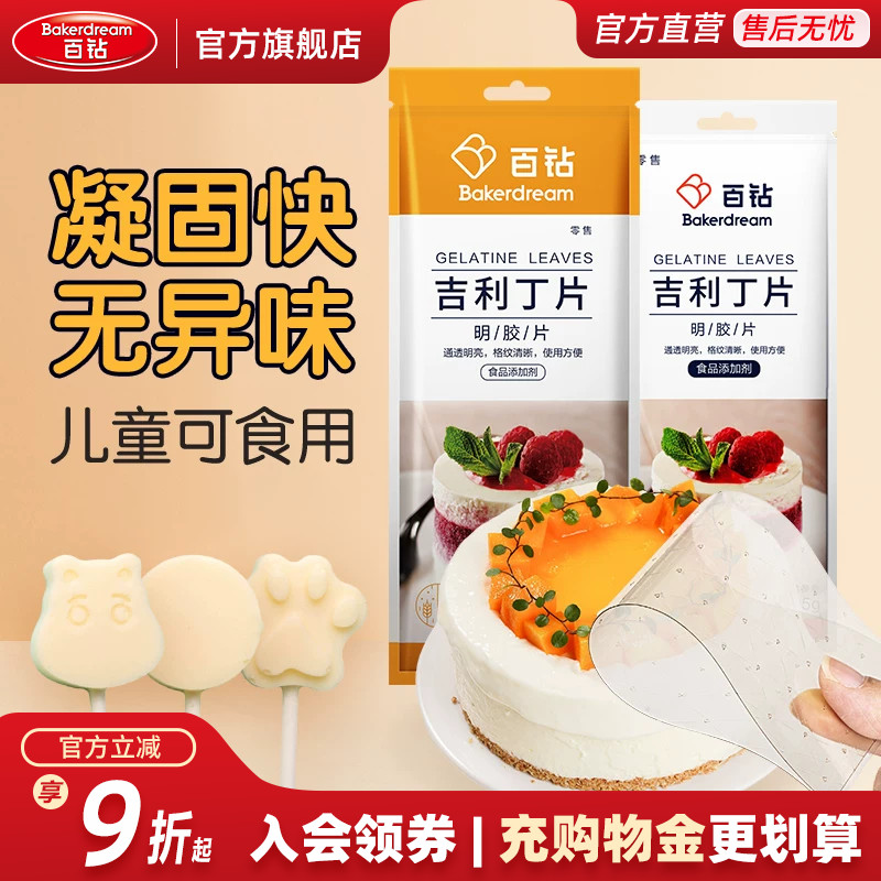 百钻吉利丁片自制慕斯蛋糕等图片