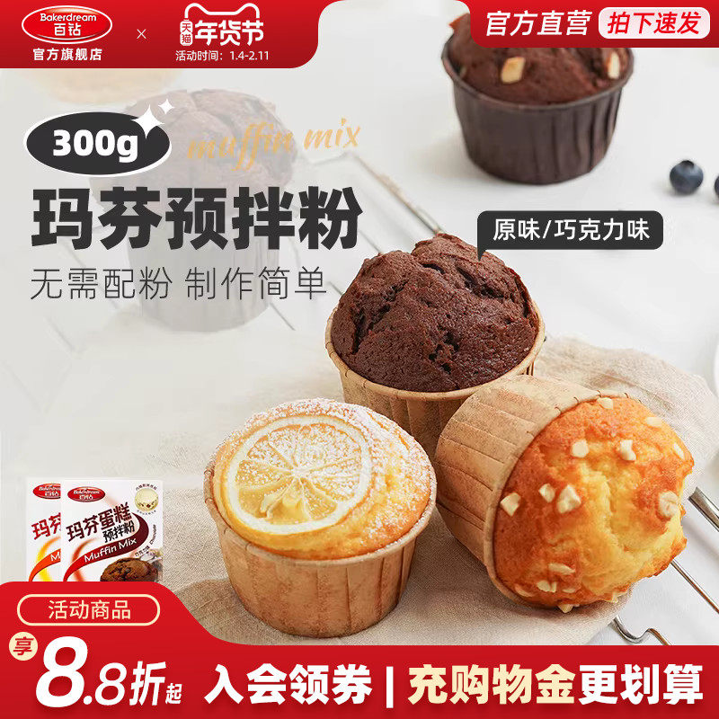 百钻玛芬蛋糕预拌粉300g家用空气炸锅电饭煲自制马芬蛋糕烘焙材料,粮油调味/速食/干货/烘焙,预拌粉,淘宝优惠券,粉丝福利购,淘宝优惠卷
