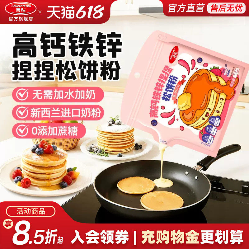 百钻捏捏袋装松饼粉100g预拌粉