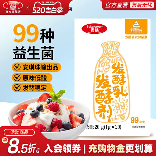 百钻发酵乳发酵剂99菌家用自制