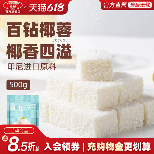 百钻椰蓉500g印尼进口原料