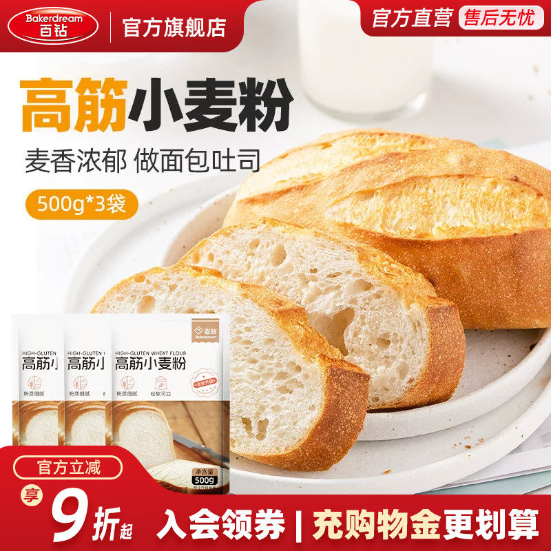 百钻高筋面粉500g*3袋家用自制面条吐司面包披萨小麦粉烘焙原料