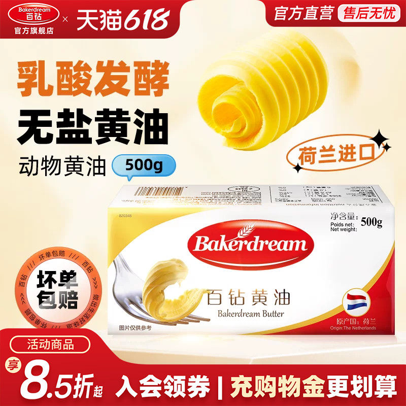 百钻动物发酵黄油荷兰进口家用做面包曲奇饼干煎牛排商用烘焙原料
