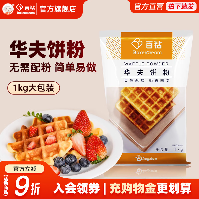 百钻华夫饼粉1kg无需配粉