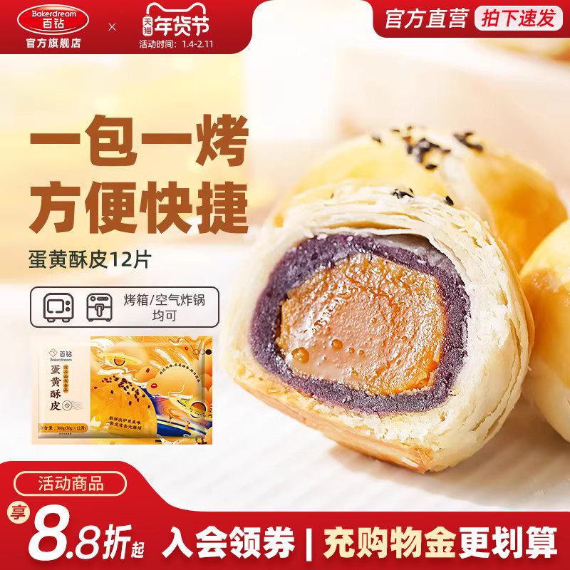 百钻蛋黄酥皮30g*12片千层起酥皮家用半成品蛋黄酥月饼烘焙原材料,粮油调味/速食/干货/烘焙,其他烘焙半成品,淘宝优惠券,粉丝福利购,淘宝优惠卷