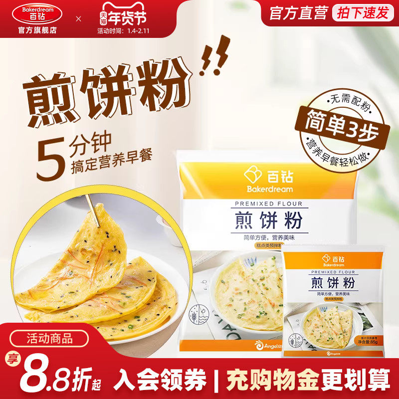 百钻煎饼粉家用早餐做鸡蛋饼煎饼果子专用粉面粉烘焙原料小包装