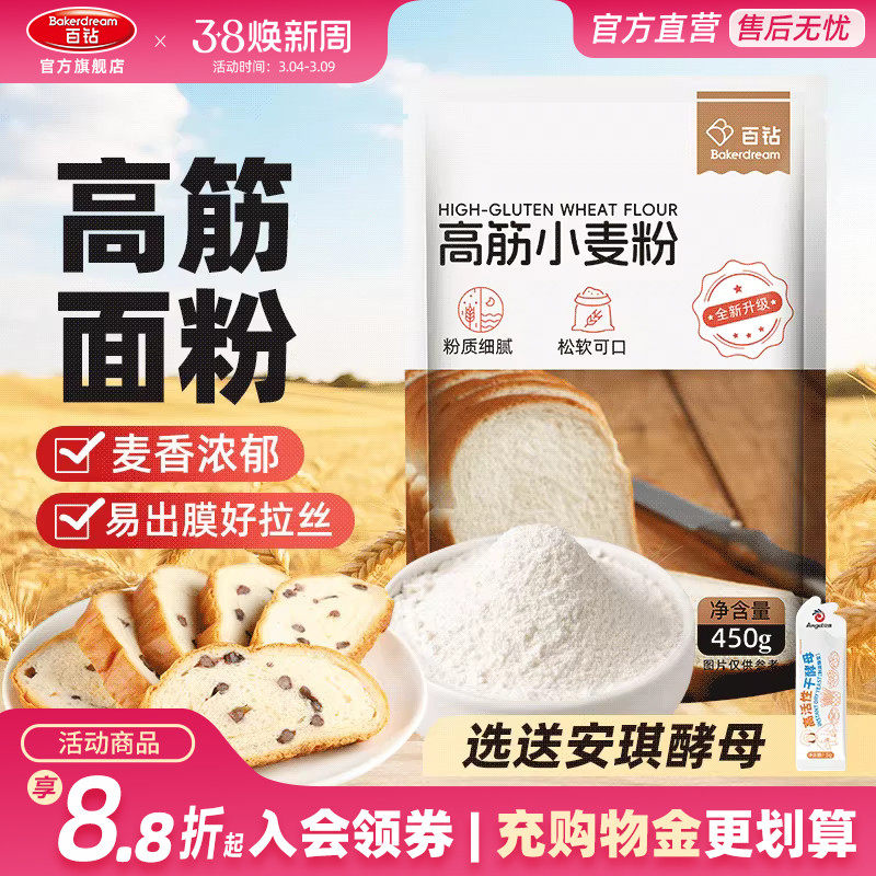 百钻高筋面粉小麦粉家用做吐司披萨面条蛋糕专用粉烘焙原料小包装