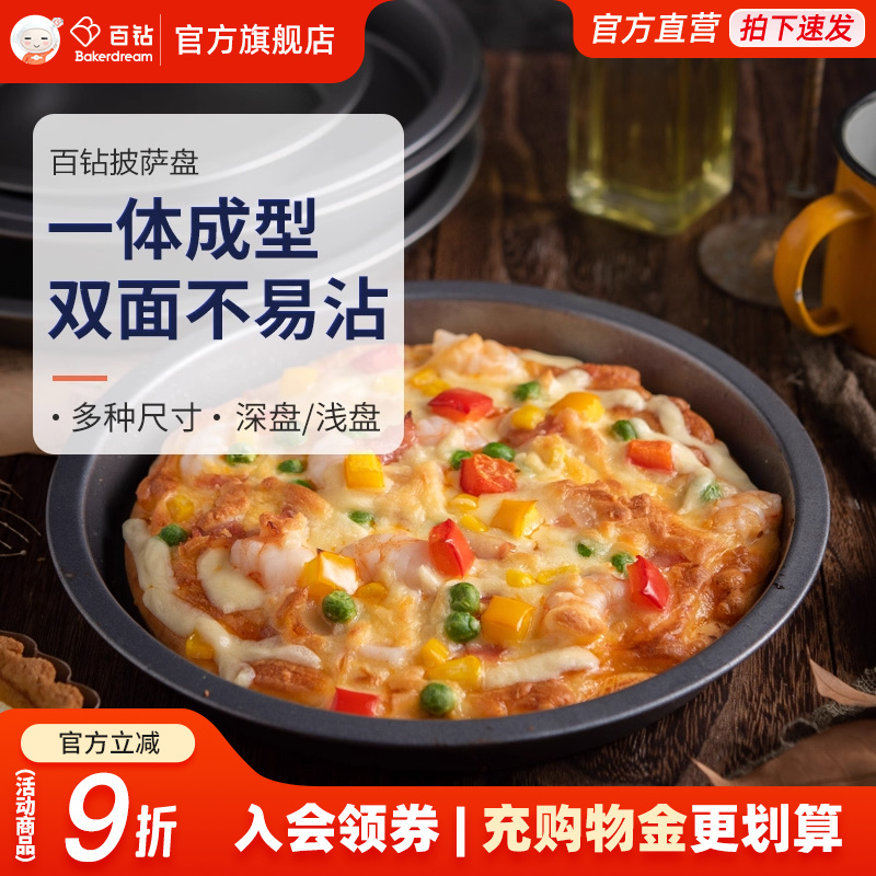 百钻披萨盘6/8/9寸多款