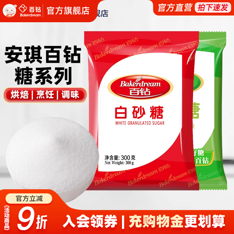百钻白砂糖家用西点烘焙冲饮