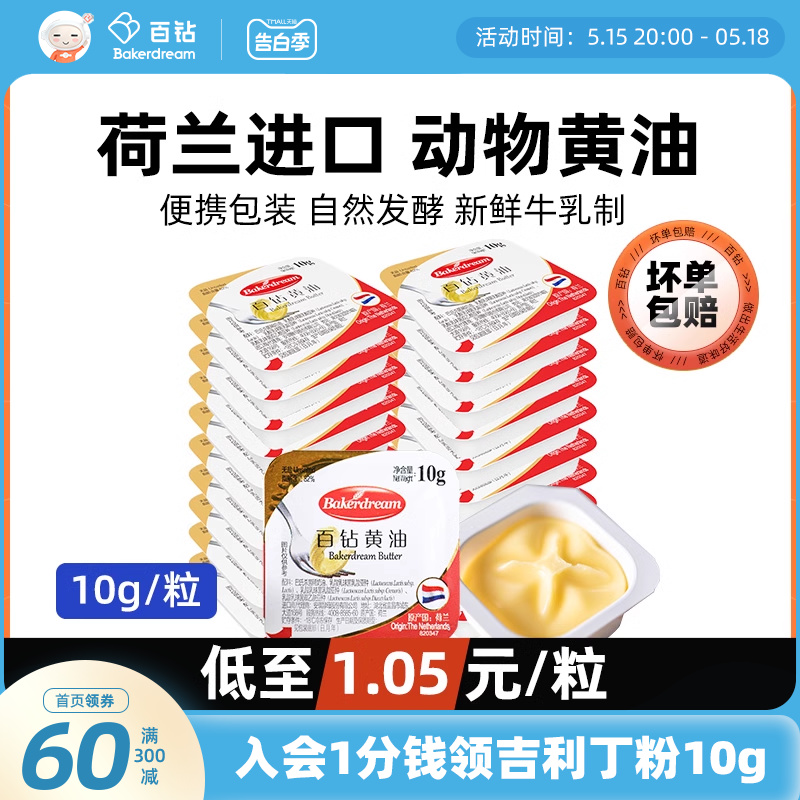 百钻无盐动物黄油小包装10g*20粒家用煎牛排面包饼干专用烘焙材料