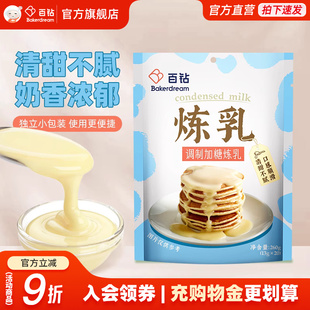 20小包装 百钻炼乳13g 家用商用炼奶奶茶蛋挞液咖啡甜品烘焙原料