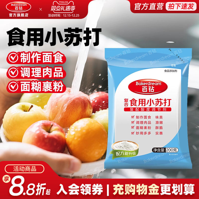 百钻复合食用小苏打粉食用碱家用发面做饼干面包烘焙原料小包装