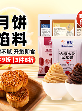 百钻红豆沙馅料白莲蓉馅月饼馅料家用做包子蛋黄酥面包烘焙原料