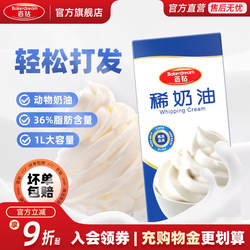 百钻稀奶油1L家用动物淡奶油蛋糕裱花蛋挞液雪媚娘甜品烘焙原料