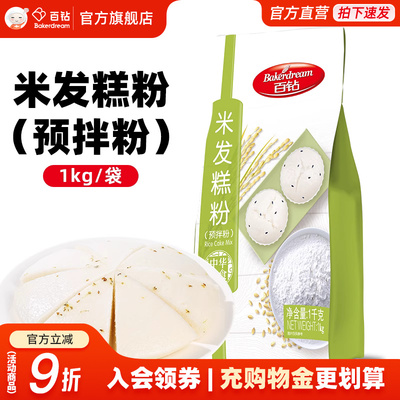 百钻快速米发糕预拌粉1kg