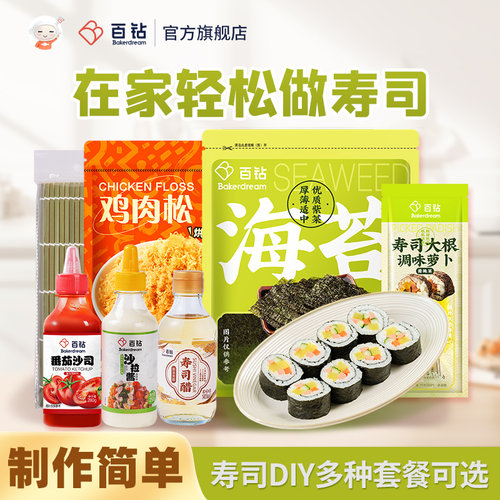 百钻寿司材料食材工具套装