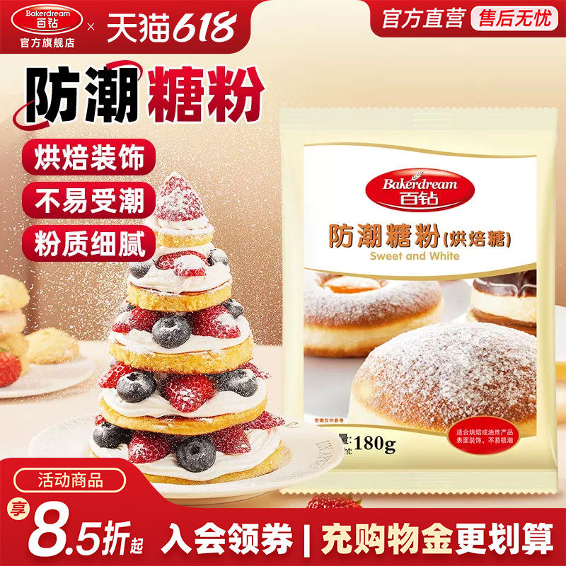 百钻防潮糖粉烘焙专用糖霜细砂糖家用做饼干面包蛋糕圣诞装饰原料
