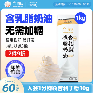 百钻含乳脂1kg家用烘焙植物奶油