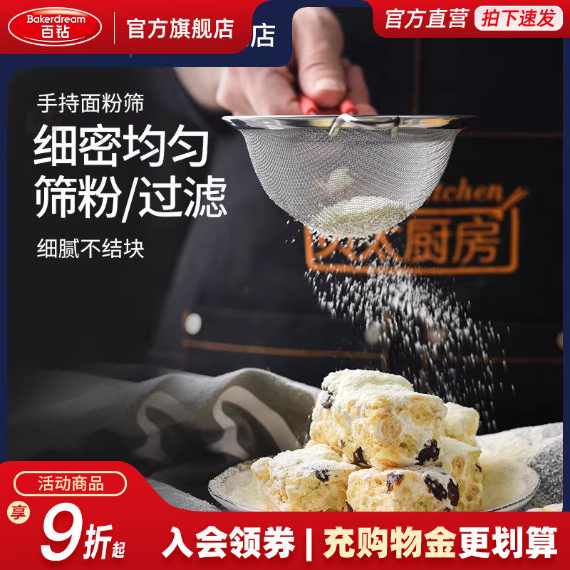 百钻面粉筛30目不锈钢手持细筛子家用月饼面粉糖粉过滤网烘焙工具