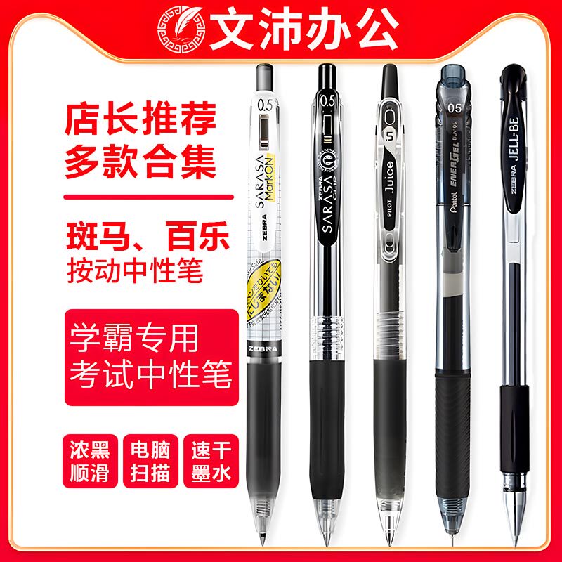 ZEBRA斑马中性笔JJ15黑笔高颜值百乐笔P500套装学生考试刷题速干0.5大容量按动水笔黑色签字笔考试专用文具