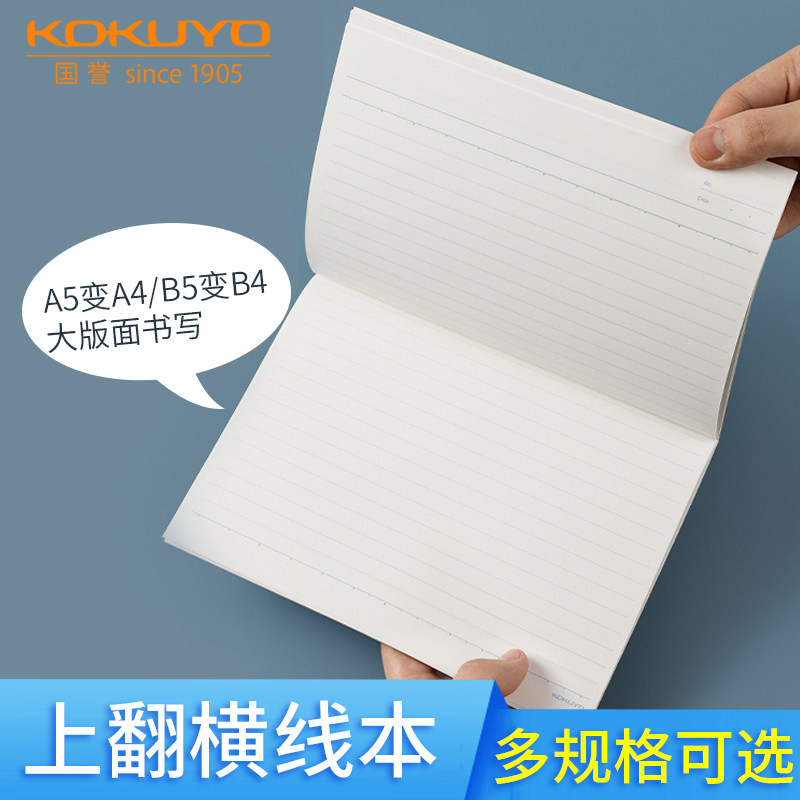 国誉上翻少女大学生a5无线装订本