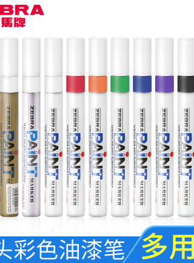 日本ZEBRA斑马油漆笔PAINT高光笔MOP-200M白漆笔不掉色防水轮胎笔金属补漆笔黑色油性记号笔涂鸦彩色油漆笔