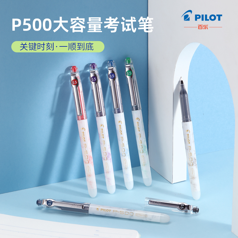 日本百乐金标P500大容量
