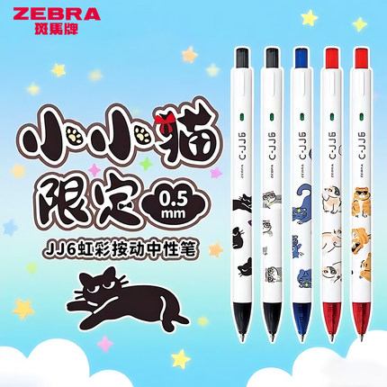 【3支装】日本ZEBRA斑马中性笔小小猫限定款C-JJ6彩虹笔考试专用小学生初中红蓝黑色0.5mm刷题JJ3按动笔J100