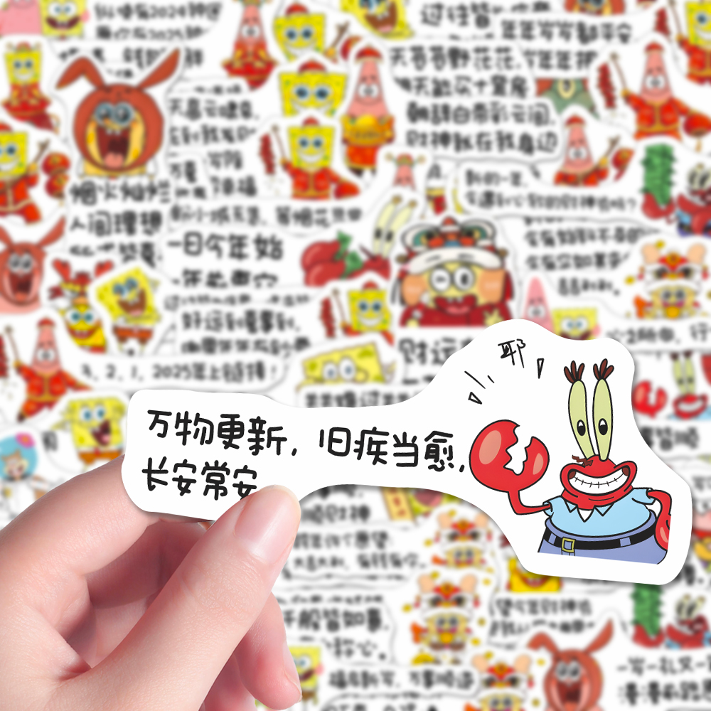 240张海绵宝宝新年祝福贴纸可爱治愈动画人物周边新春文案diy贴画