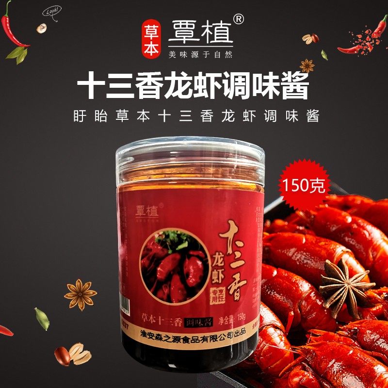 十三香十三香小龙虾调料