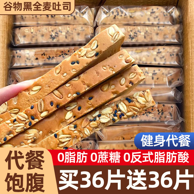 谷物黑全麦面包粗粮食品0脂0蔗糖