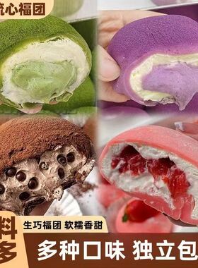 和风生巧福团巧克力雪梅娘面包早餐糕点心网红日式糯叽叽甜品零食