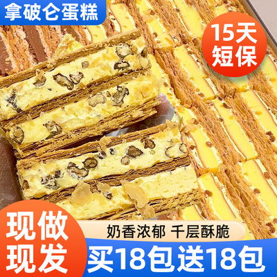 拿破仑蛋糕千层酥奶油面包
