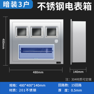 304不锈钢电表箱暗装三户配电箱盒家用明装室内盒子外壳定制电箱