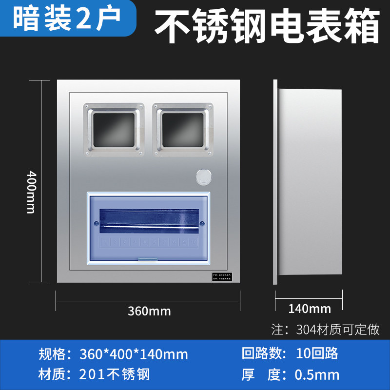304不锈钢电表箱暗装二户配电箱盒家用明装室内盒子外壳定制电箱