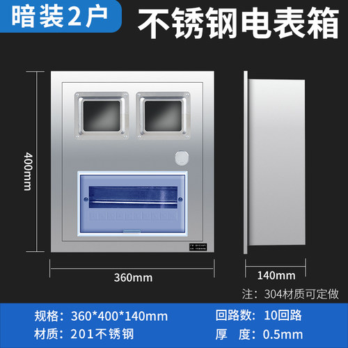 304不锈钢电表箱暗装二户配电箱盒家用明装室内盒子外壳定制电箱