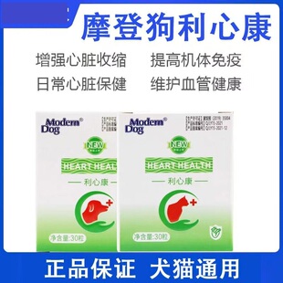 摩登狗利心康宠物心脏营养剂狗狗心力衰竭心脏肥大猫咪心肌炎保健