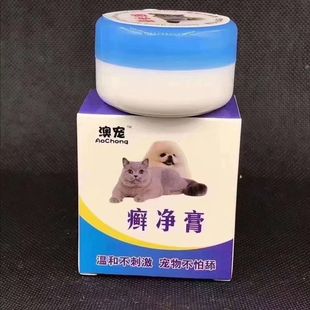 澳宠癣净膏宠物皮肤病癣必清狗猫癣外涂膏不怕舔中药真菌皮屑脱毛