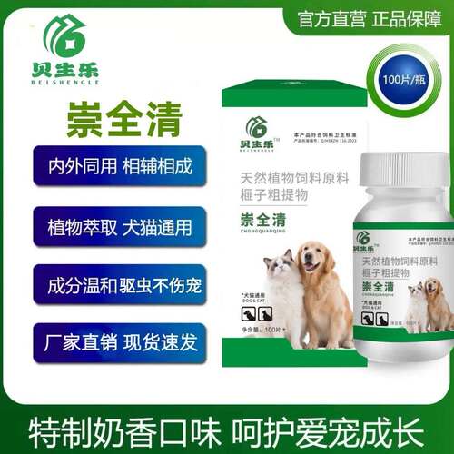 崇全清猫狗通用榧子植物提取物片剂内外同用驱虫不伤宠