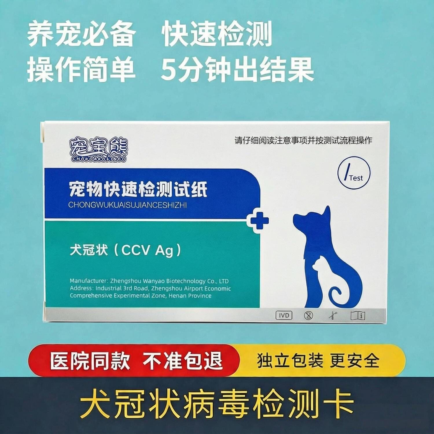 宠物试纸犬瘟细小冠状检测试纸狗狗特色保健品