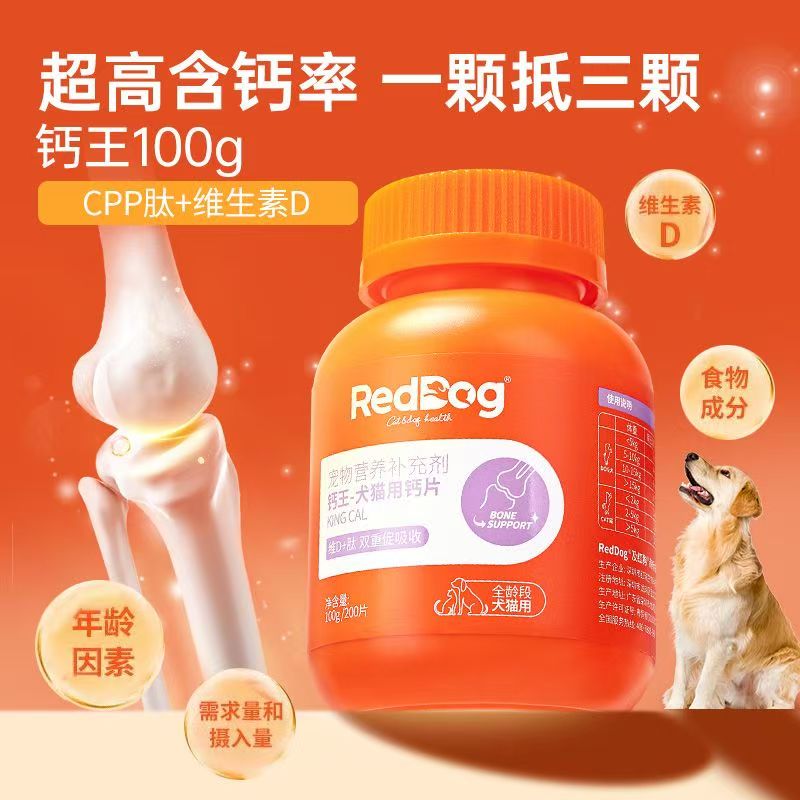 reddog红狗钙片钙王宠物猫咪狗狗用健骨补钙金毛柯基阿拉斯加钙粉