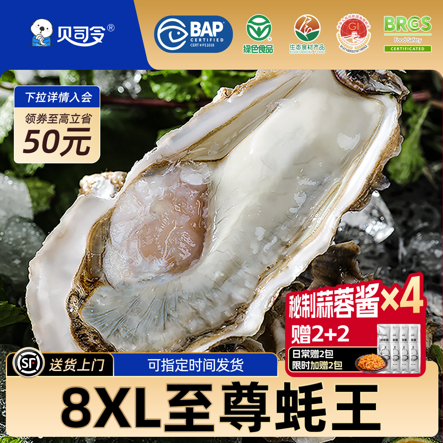 贝司令乳山鲜活生蚝8XL蚝王带箱10斤装 送蒜蓉酱