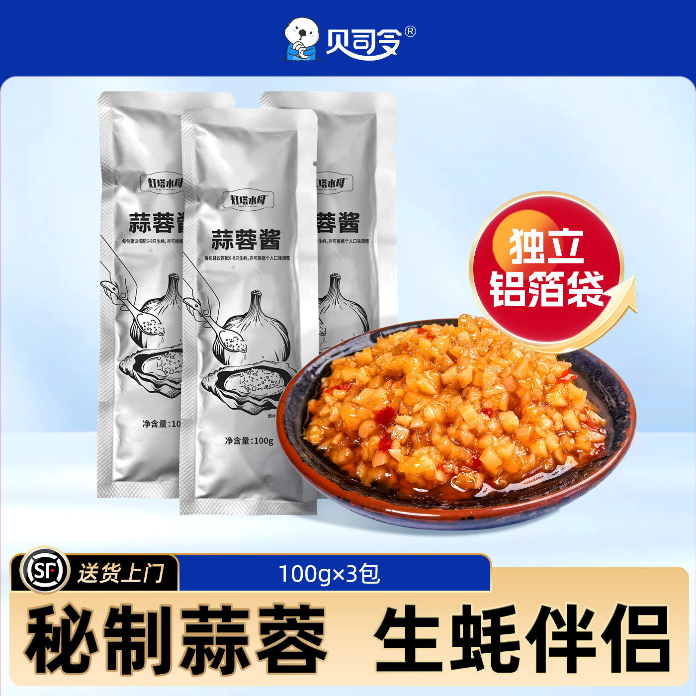 定制蒜蓉酱100g*3包 秘制蒜蓉生蚝搭配