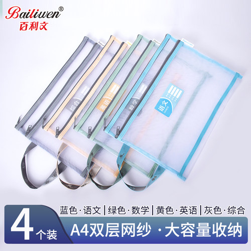 百利文A4单双层半透明网纱科目袋