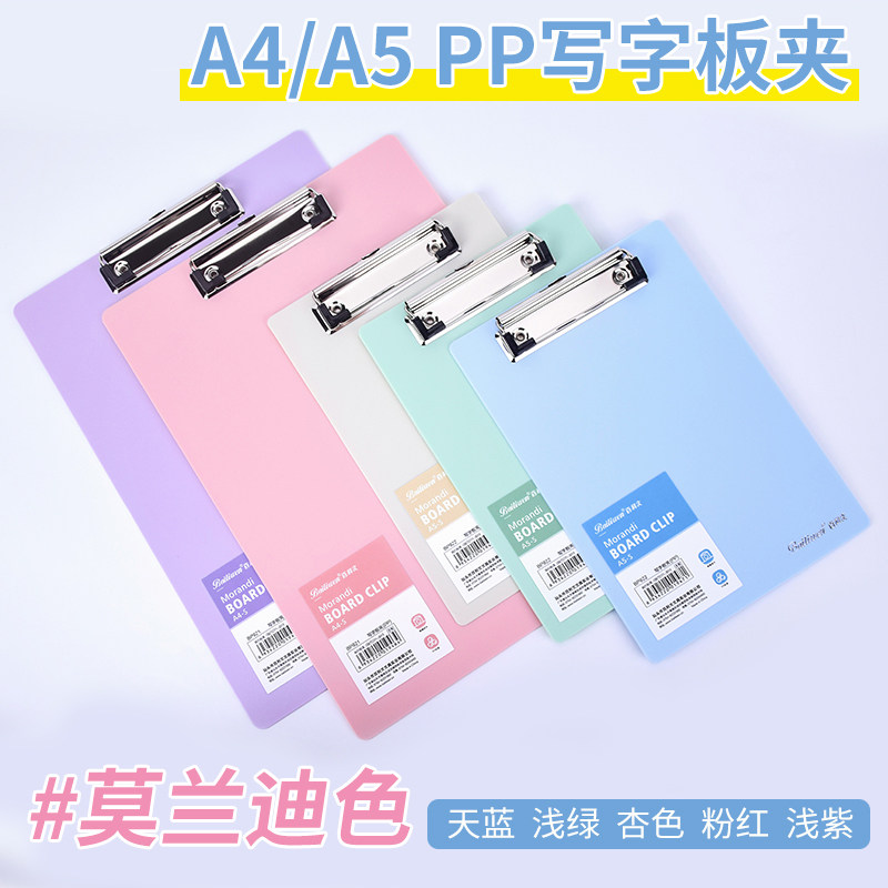 百利文A4/A5pp莫兰迪色写字板夹图片