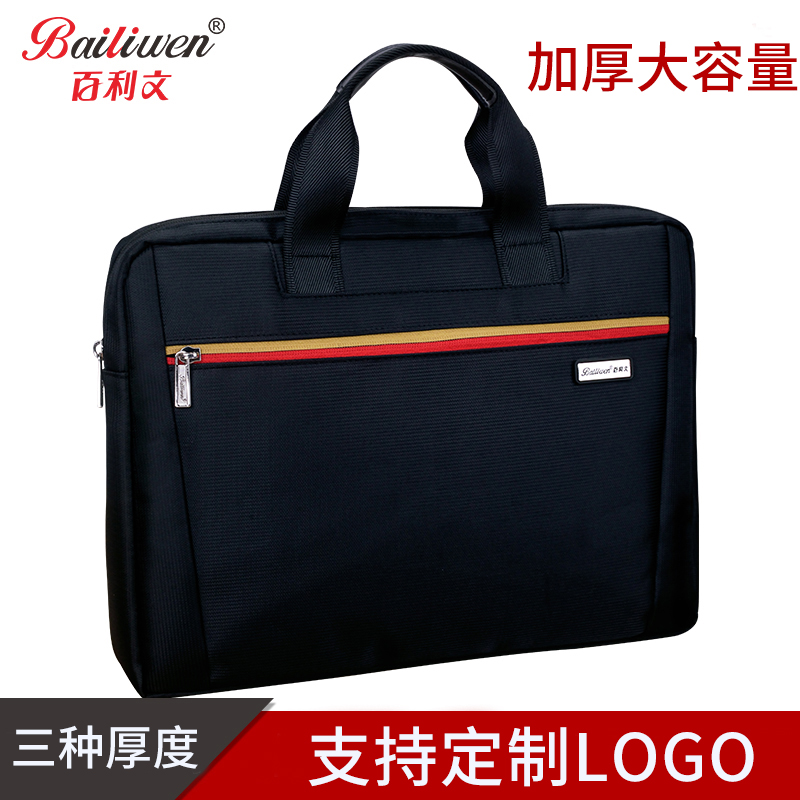 百利文BK8634手提电脑包公文包资料包公务包加厚防水牛津布手提文件袋拉链式防摔电脑包会议资料包定制印刷