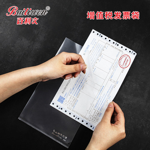 百利文PP透明增值税发票套