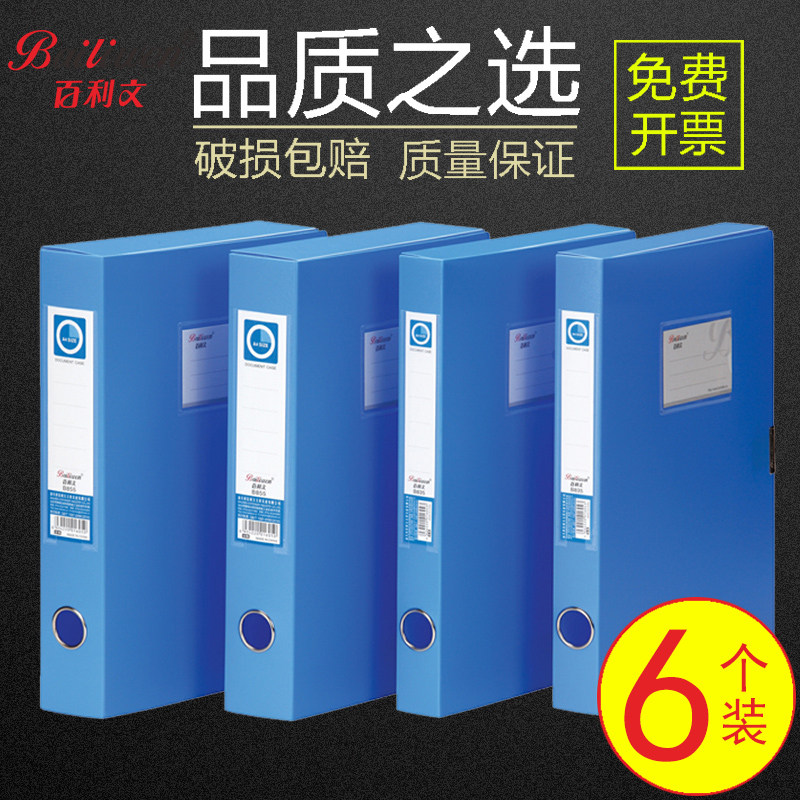 百利文档案盒文件盒办公用品文具图片